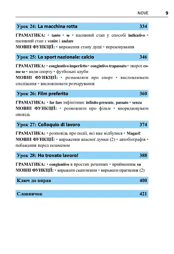 Італійська мова за 4 тижні. Інтенсивний курс італійської мови з електронним аудіододатком. Рівень 2 - фото 8