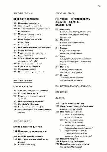 Монтессорі для малюків. Як виховати допитливу й відповідальну дитину - фото 6