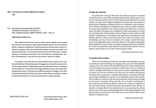 Валізи. Графічний роман. Володимир Казаневський (УКР/ENG) - фото 2