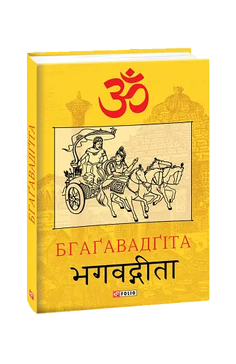 Бгаґавадґіта