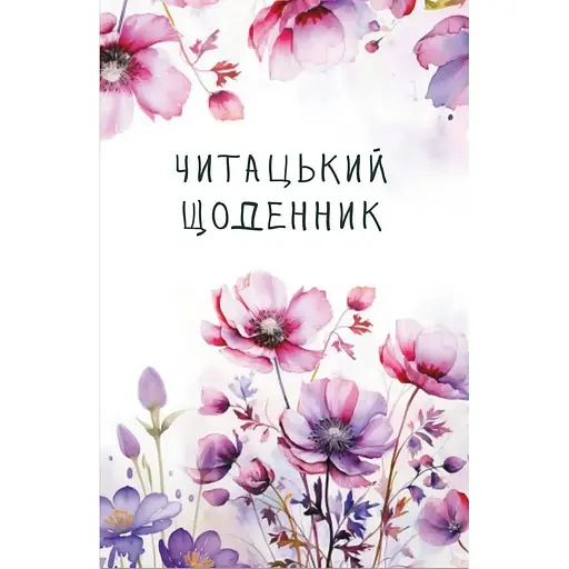 Читательский дневник Відкриття. Полевые цветы