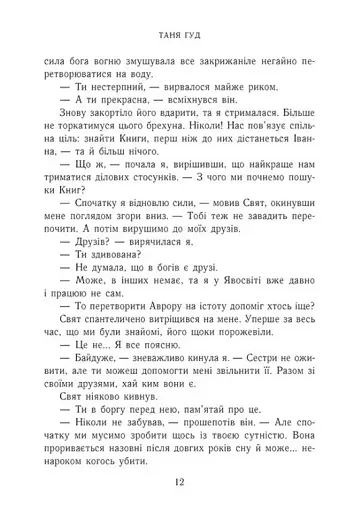 Двері у Вирій - фото 8