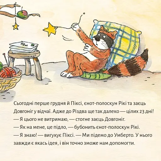 Піксі чекає на Різдво - фото 3