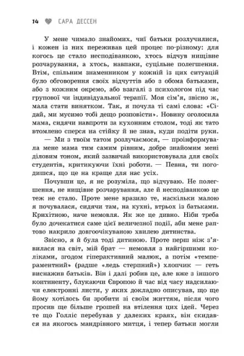 Безсоння для двох - фото 9