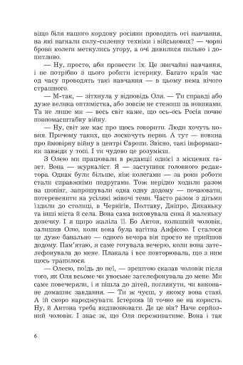 Щит із неба - фото 4