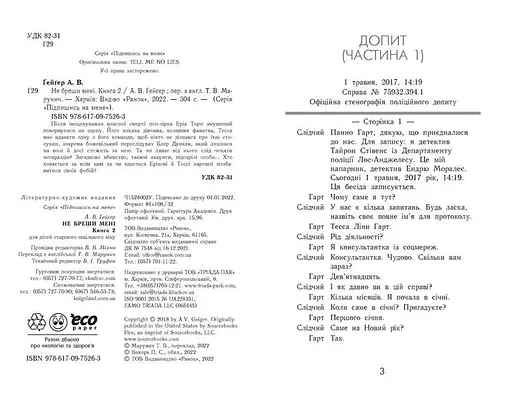 Книга Підпишись на мене. Не бреши мені. Книга 2 - А. В. Ґейґер (Ранок) - фото 2