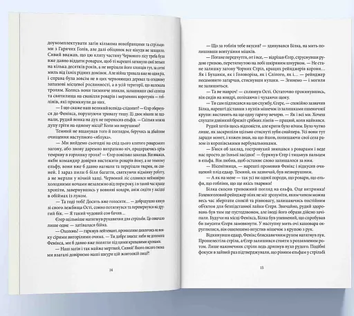 Хранителі корони - фото 5