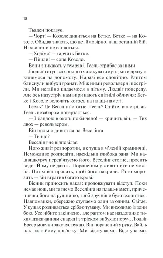 Повернення - фото 16