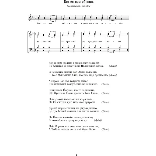 Благослови, Боже. Песни для смешанного хора по церковному календарю - фото 3
