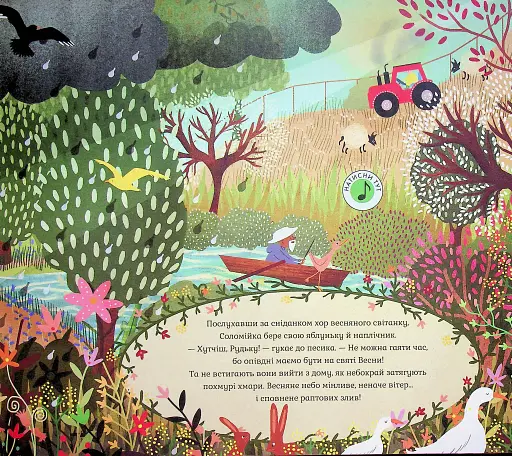 Чотири пори року. Музичні шедеври - фото 4