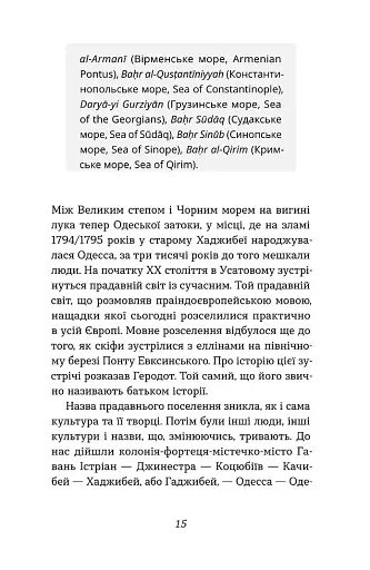 Одеса. Степом і Морем розказана історія - фото 11