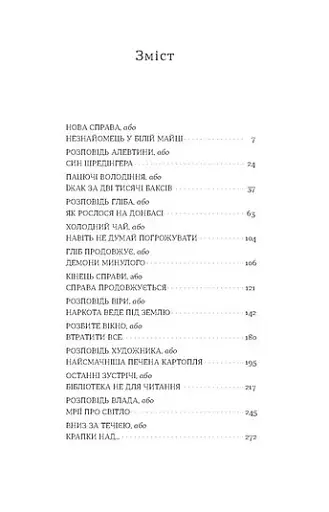 Сміття. Харківський детектив у часи постапокаліпсиса - фото 4