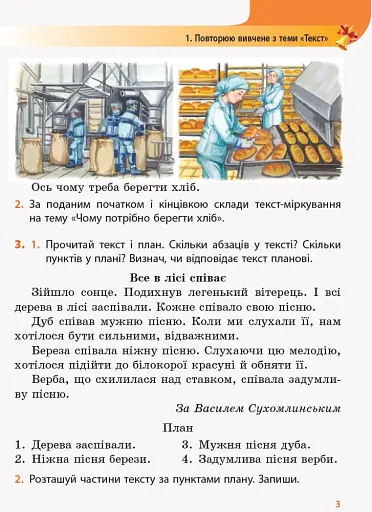 Український дзвіночок. Зошит-посібник з розвитку мовлення і повторення. 3 клас - фото 4