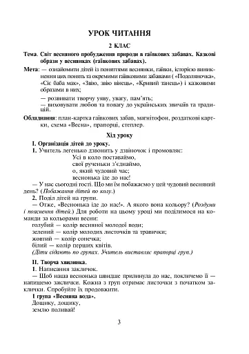 Нестандартні уроки та виховні заходи. 2-4 класи. Посібник для вчителя - фото 2