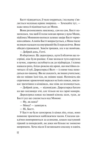 Дикі дівчата - фото 12