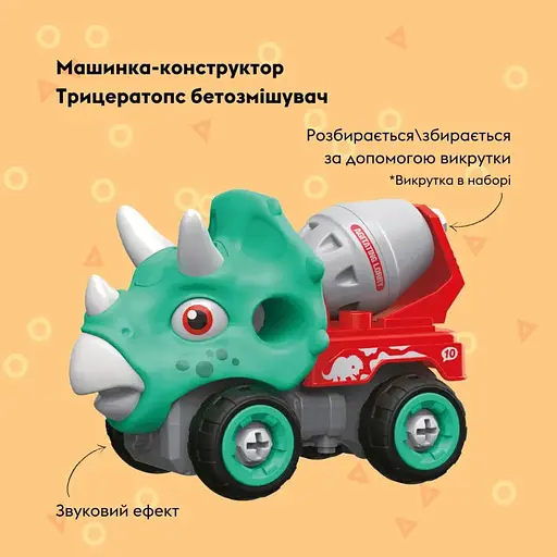 Машинка-конструктор Otamanko Трицератопс бетонозмішувач Бірюзовий/червоний - фото 6