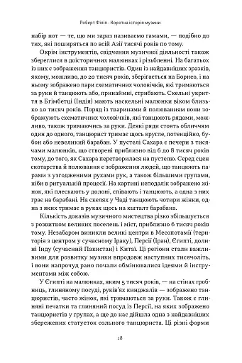 Коротка історія музики - фото 15