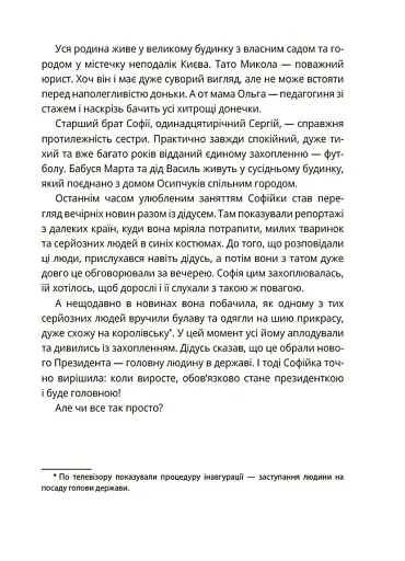 Як працює держава. Дітям про політику - фото 4