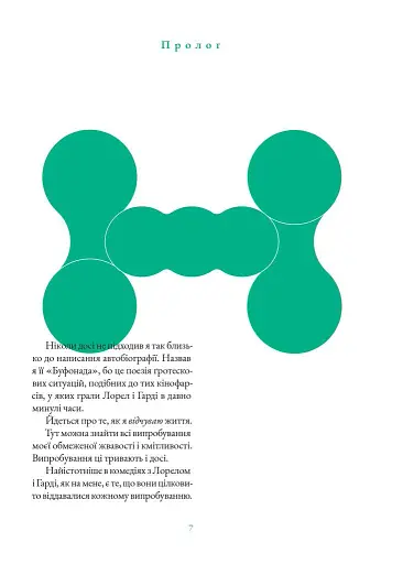 Буфонада - фото 7