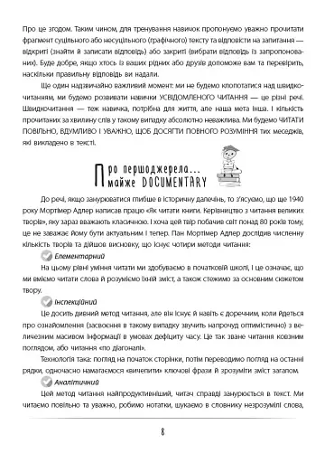 Усвідомлене читання - SKILLS на все життя - фото 7