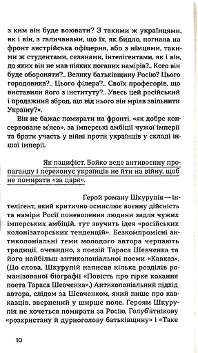 Жанна батальйонерка - фото 7