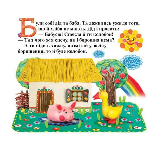 Колобок - фото 2