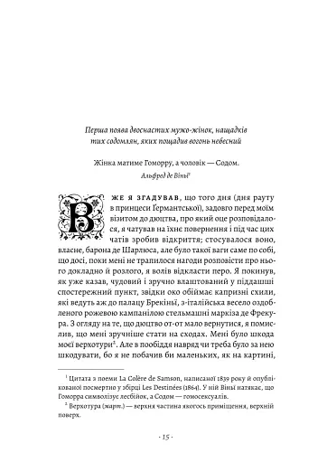 У пошуках утраченого часу. Содом і Гоморра. Том 4 - фото 2
