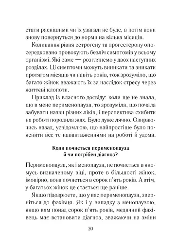 Бути жінкою. Усе про клімакс та менопаузу - фото 9