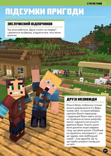 MINECRAFT Математика. Офіційний посібник. 10-11 років - фото 10