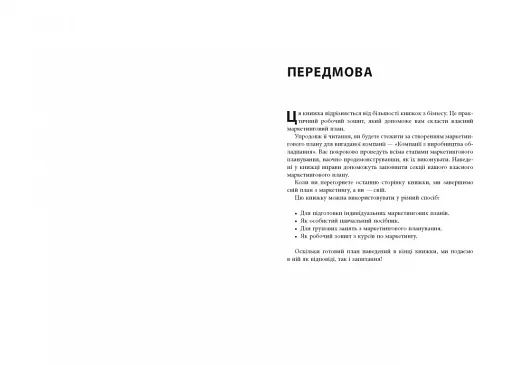 Як скласти маркетинговий план - фото 5