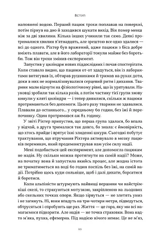 Ніколи не спиняйся. Як звільнити розум і перевершити самого себе - фото 5