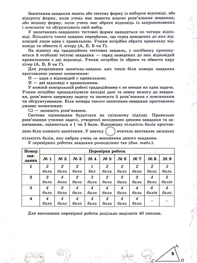 Математика. 5 клас. Перевірка предметних компетентностей. Збірник завдань - фото 2