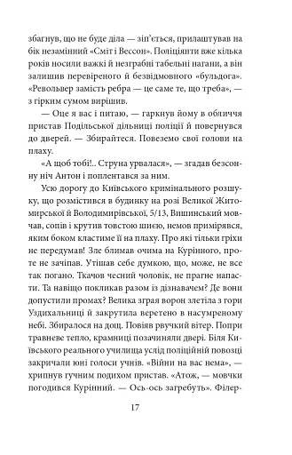 Чорні кішки вважають білих несправжніми. Забута справа дізнавача Антона Курінного - фото 14