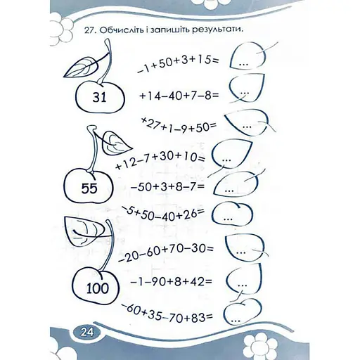 Розвиваючий зошит Цікаво. Обчислюємо в межах 100 Час майстрів для молодших класів 253462 - фото 4