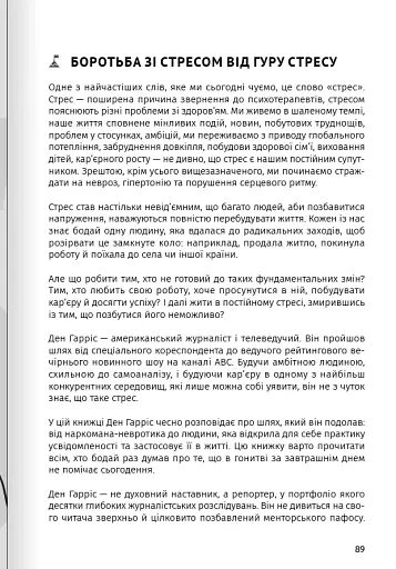 Як прокачати мислення. Збірник самарі + аудіокнижка - фото 12