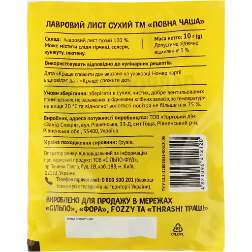 Лист лавровый Повна Чаша, 10 г (479900) - фото 2