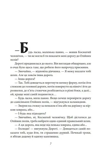 Країна Оз. Том 2 - фото 10