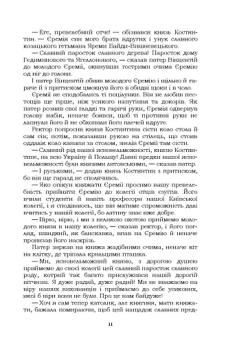 Князь Єремія Вишневецький - фото 12