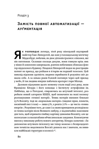 Вакансія: людина. Як не залишитися без роботи в добу штучного інтелекту - фото 11
