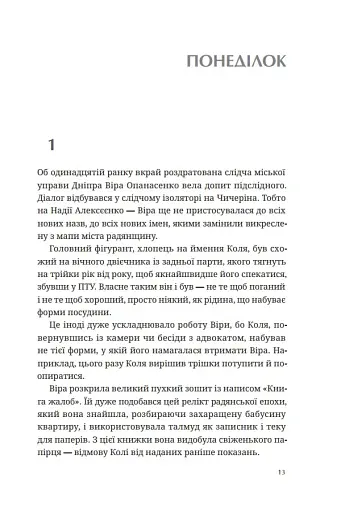 Зникнення Северина Рибалки - фото 13