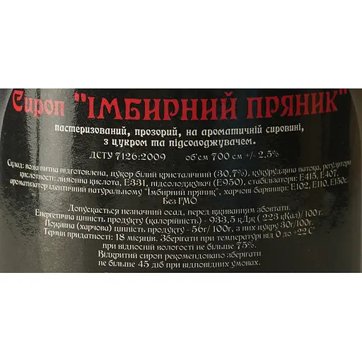 Сироп Red&Black Имбирный Пряник 0.7 л - фото 6