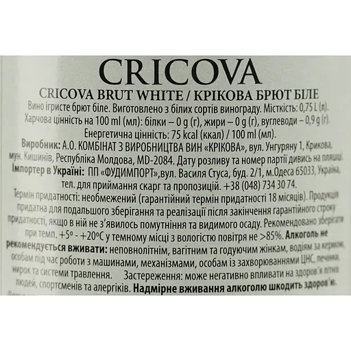 Вино игристое Cricova белое брют 0.75 л 13% - фото 6