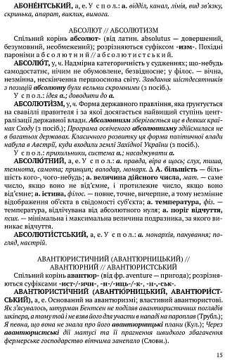 Словник паронімів української мови - фото 4
