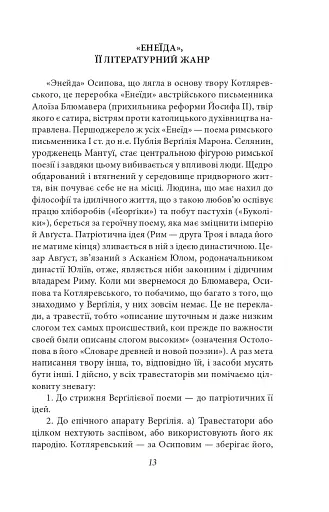 Українське письменство XIX сторіччя - фото 13