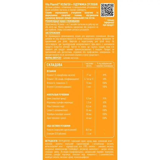 Витаминно-минеральный комплекс Vita PharmX Collagen & Joint Care 60 жевательных пастилок - фото 2