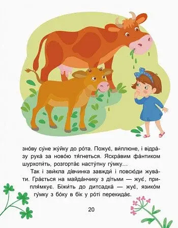 Казки-хвилинки. Кумедні діточки. Читаємо 5 хвилин. 1-й рівень складності - фото 7