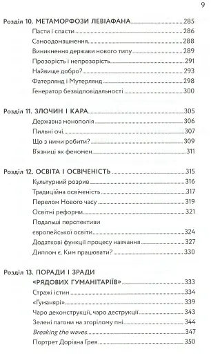 Європа на роздоріжжі - Комарек Станіслав - фото 6