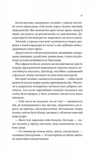 Нічний цирк - фото 15