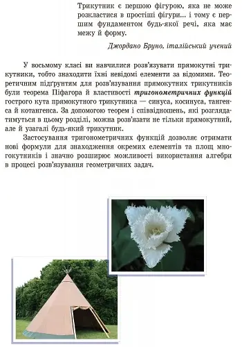 Геометрія. Підручник. 9 клас - фото 3