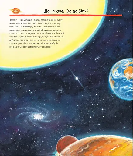 Досліджуємо космос - фото 2